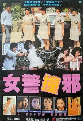 恐怖喜剧《师姐撞邪》：胆小慎入！笑点与惊悚齐飞，挑战你的神经