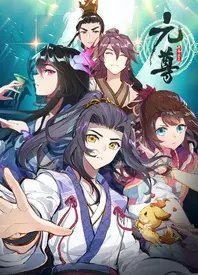 《元尊 第四季》：少年英雄再燃战火，命运之战，谁将问鼎苍穹？