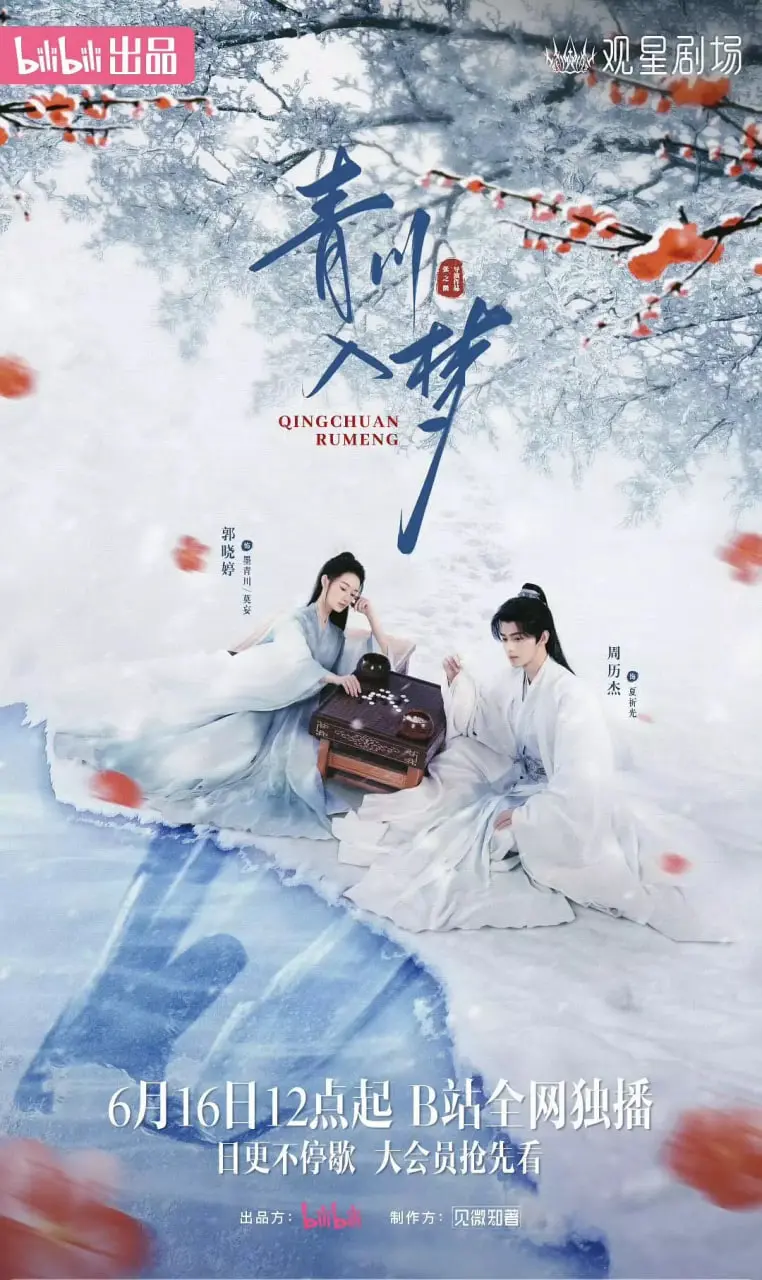 唯美动画《青川入梦》：如诗如画的中国风，一场关于自然与梦境的奇幻之旅