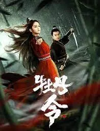 《牡丹令》影评：国风武侠新标杆？剧情特效双在线，但仍需突破的几个关键点