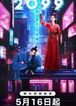 《2099》：末日废土科幻巨制，揭秘未来世界的生存法则，一场视觉与思考的双重盛宴！