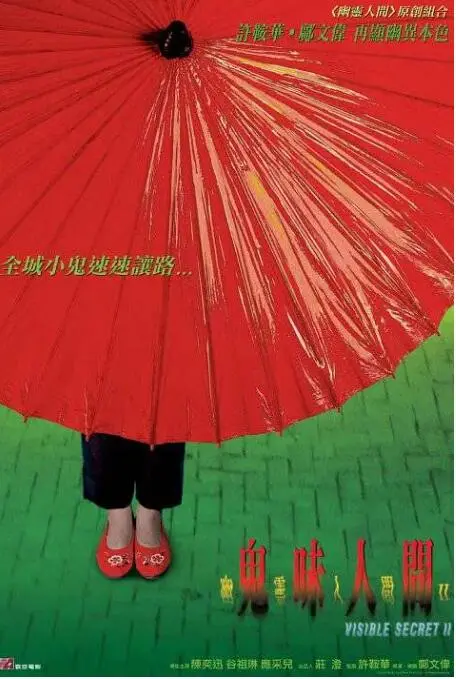 《幽灵人间II：鬼味人间》影评：阴阳交错下的爱与救赎，港式恐怖的另类温情