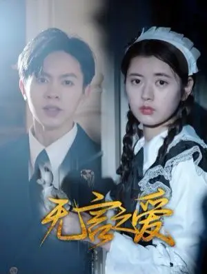 《无言之爱》：催泪来袭！聋哑女孩与霸道总裁的虐恋，爱在无声处绽放光芒！