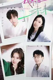 《我来自未来》：一场时空错乱的爆笑冒险，拯救过去，还是改变未来？