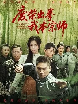 《废柴出拳我本宗师》：谁说咸鱼不能翻身？小人物的热血逆袭之路！