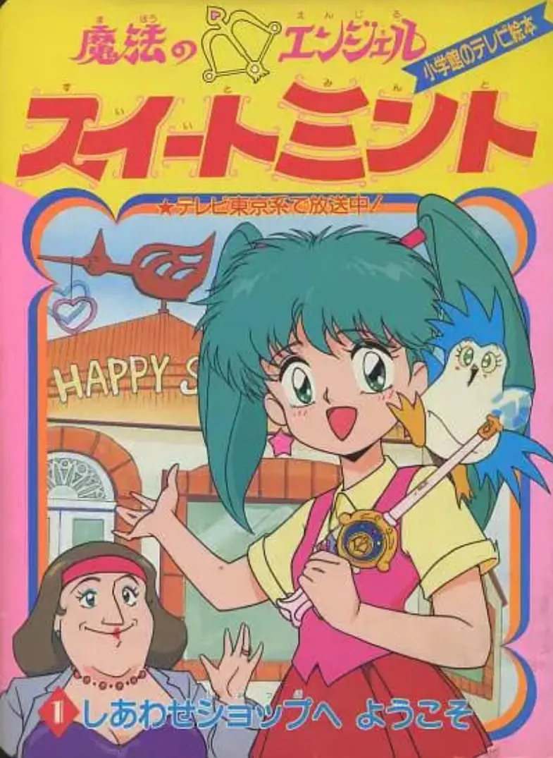 《欢欢仙子》：一场跨越时空的友谊之旅，奇幻治愈，温暖你的心！