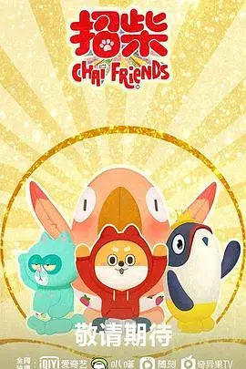 国风悬疑佳作？：《招柴》深度解析 - 民俗怪谈下的爱与救赎