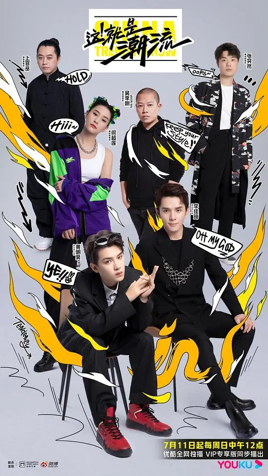 探索时尚潮流的魅力：《这！就是潮流》电影如何重塑你的生活态度