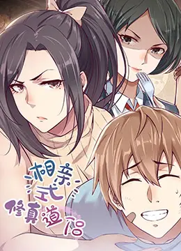 《相亲式修真道侣》：当修仙遇上相亲，看天后如何谱写黄昏恋歌！