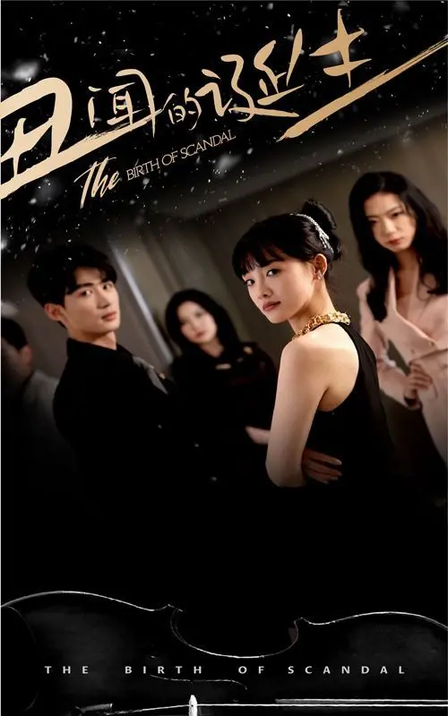 《丑闻的诞生》：不止是性骚扰！深度剖析职场女性的困境与反击