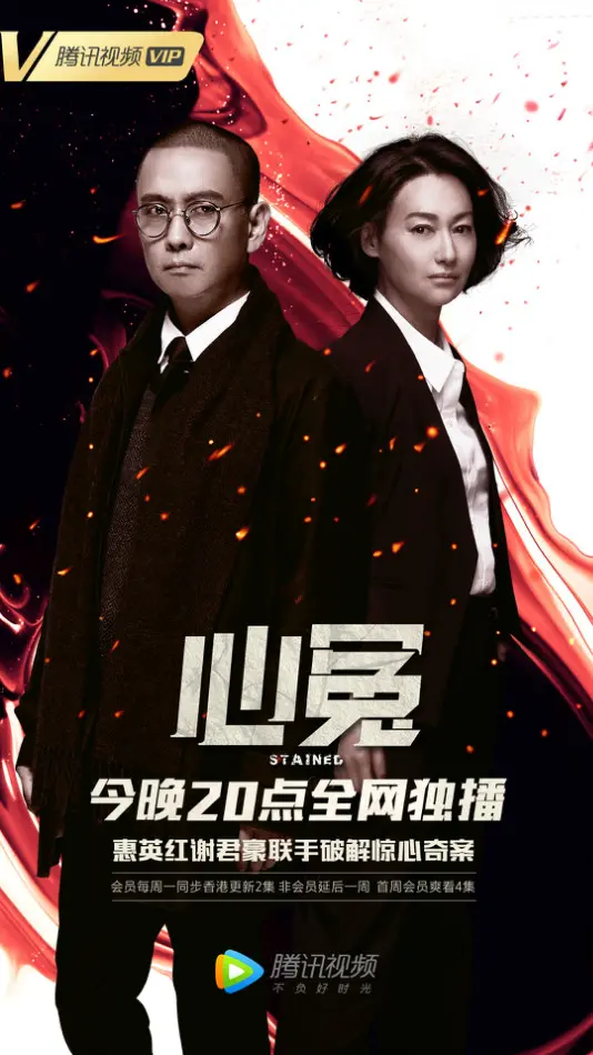 《心冤》国语版：揭秘悬案背后的真相与人心，港剧迷不容错过的深度佳作！