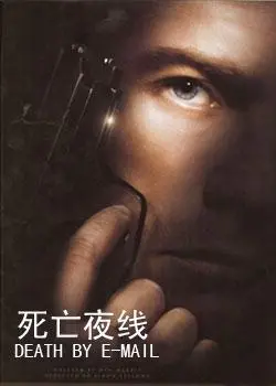 《死亡夜线（普通话版)》：午夜惊魂，谁在暗中操控生死游戏？