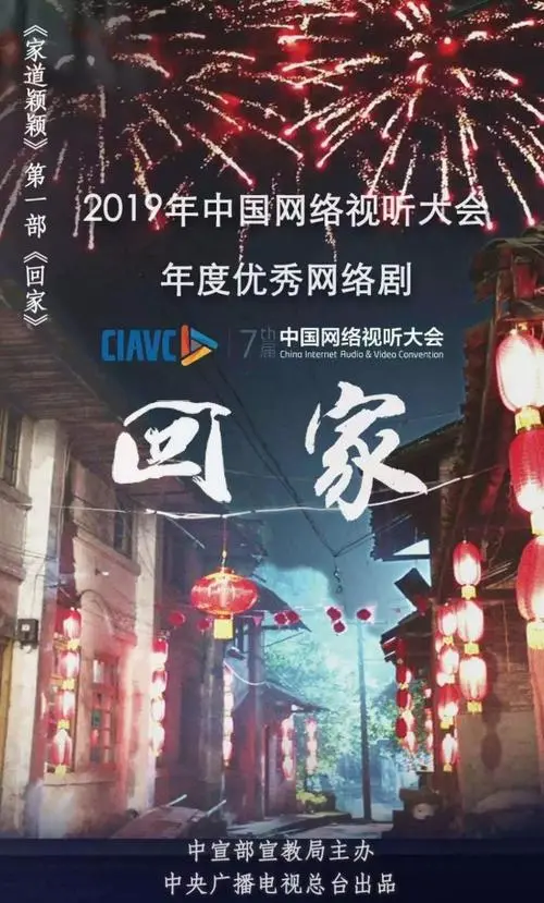 《家道颖颖之回家》：催泪回归，家庭温情与现实困境的深度交织！