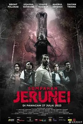 《图腾诅咒》：古老图腾下的家族秘辛与人性挣扎，一场关于爱与救赎的血色挽歌