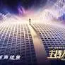 《主持人大赛2023》：语言的魅力与思想的碰撞，一场关于话语权的巅峰对决！