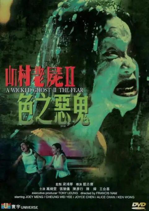 《山村老尸2：色之恶鬼》：揭秘香港恐怖片黄金时代的诡异传说，胆小勿入的惊悚体验！