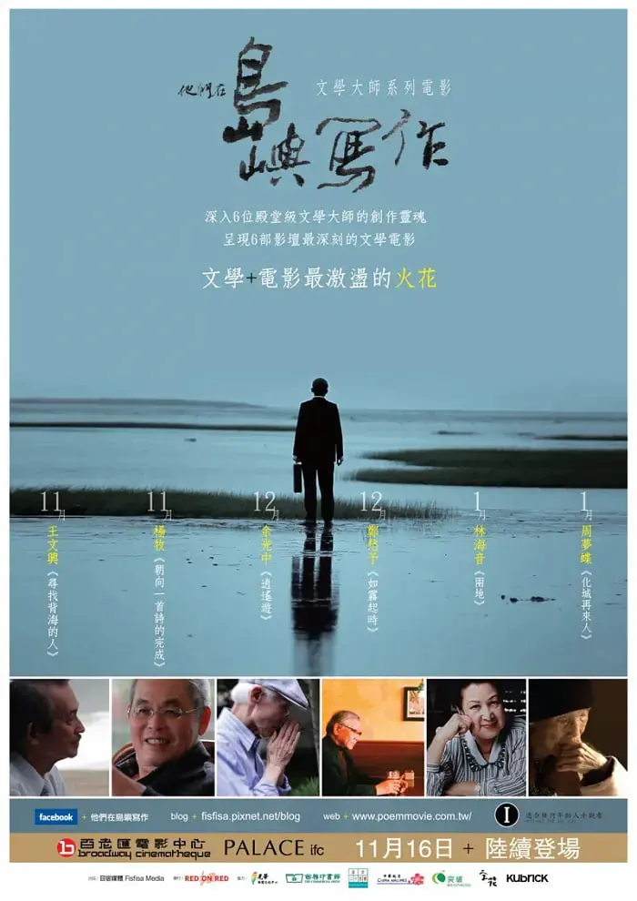 《他们在岛屿写作：寻找背海的人》：诗意追寻，影像之书，岛屿生命的哲学漫谈
