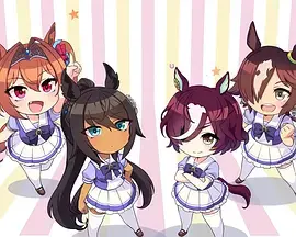 《赛马娘四格 第二季》：温馨日常的爆笑剧场，这快乐简直是家庭限定！