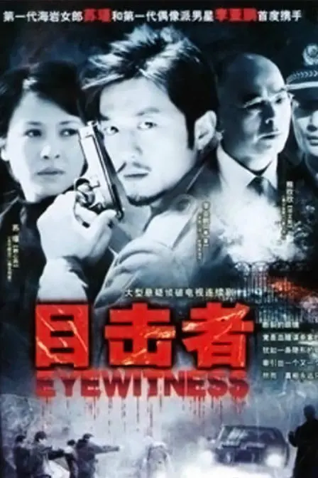 《目击者》：颠覆想象的科幻惊悚！当外星猎手降临，人类的生存边缘，一场关于真相与生存的终极较量